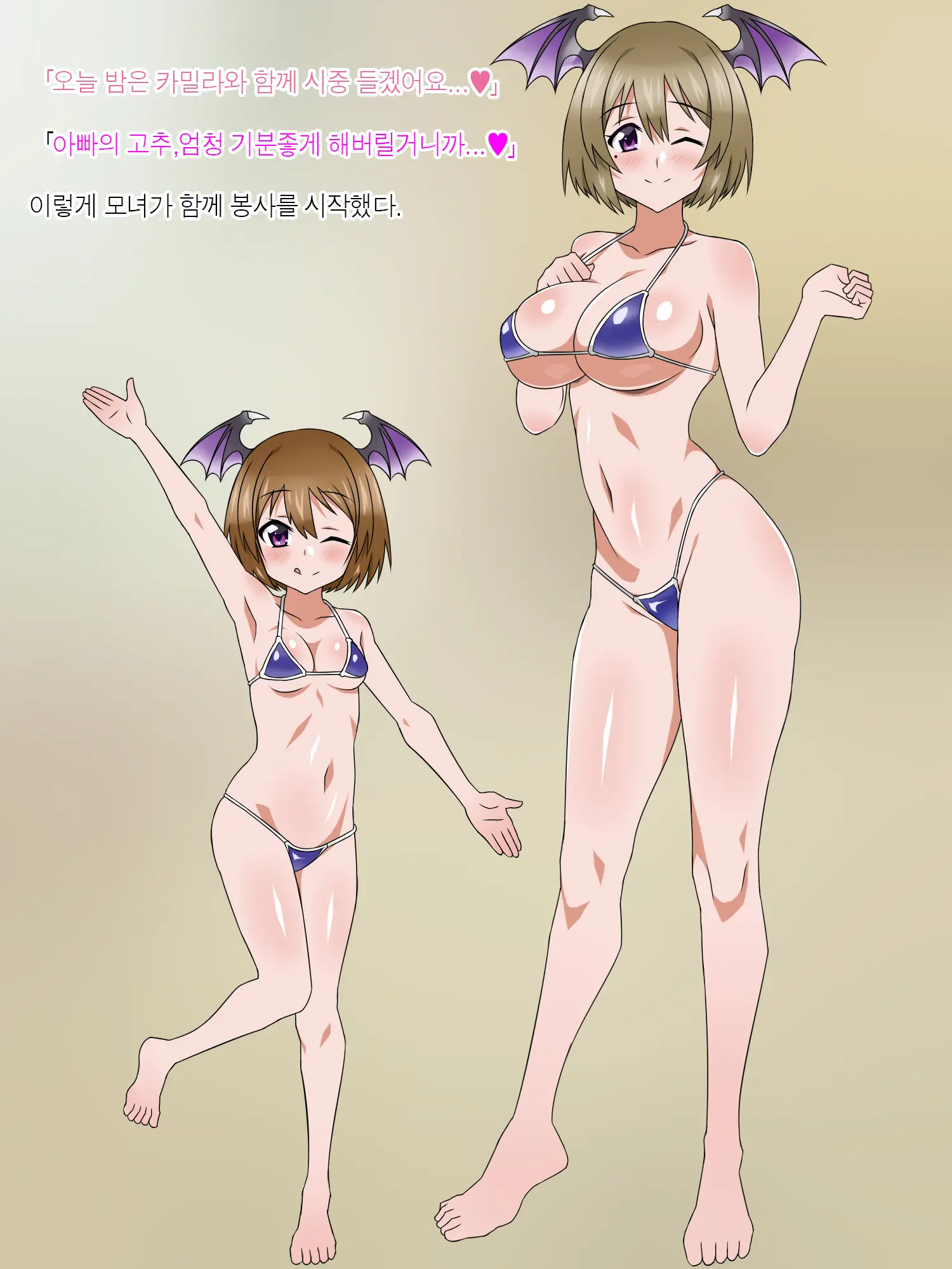 Monogoi No Succubus Oyako O Mitsuketa Kara Ijimete Yaru Koto Ni Shita Ww | 구걸하는 서큐버스 모녀를 발견했으니까 괴롭혀주기로 했다Ww